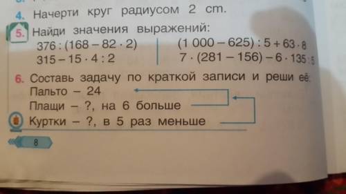 1.Найди значения выражений 2.составь задачу по краткой записи и реши её.