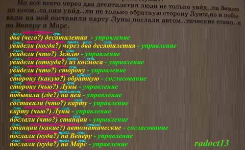 63 упр . Из 4 абзаца нужно выписать все словосочетания и написать их связь (примык , согл , управлен