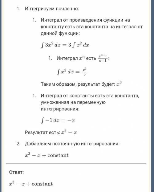 Найдите неопределенный интеграл /(3x^2-2x+1)dx, с решением