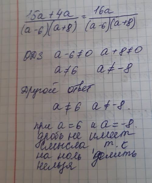 При каких значениях переменной алгебраическая дробь 15a+4a/(a−6)(a+8) не имеет смысла? Выбери верный