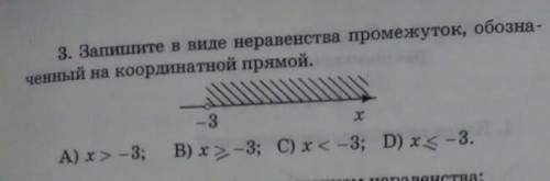 3. запишите в виде неравенства промежуток, обозначенный на координатной прямой.