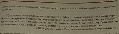 Мəтіндегі септік жалғаулы сөздерді тауып,үндестік заңы бойынша жалғауын түсіндіріңдер