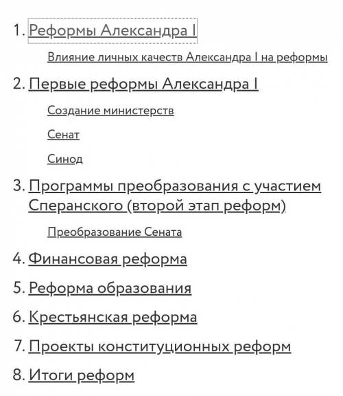 Запишите деятельность всех структур государственного управления в стране после реформ Александра I: