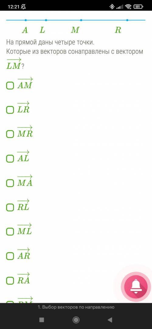 На прямой даны четыре точки. Которые из векторов сонаправлены с вектором LM−→−?