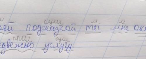 Своей подсказка ты мне оказал медвежью услугу. подчеркните и напишите буквой на верху​