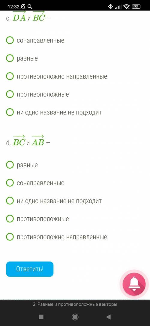 Дан ромб ABCD. Rombs_vekt.png Выбери одно самое подходящее название данных векторов: а. BC−→− и CB−→