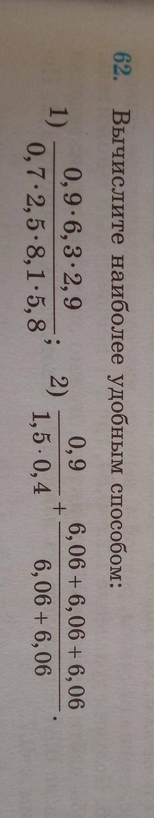 Хай с матем✨ 6класс. N62 первое и второе
