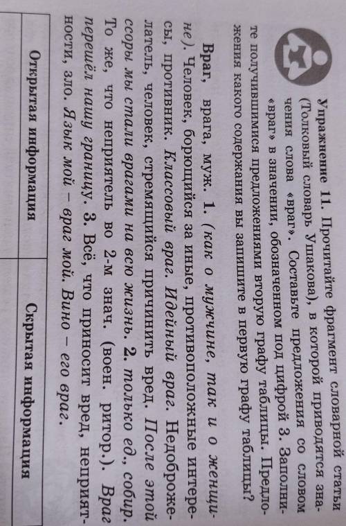 Упражнение 11. Прочитайте фрагмент словарной статьи (Толковый словарь Ушакова), в которой приводятся