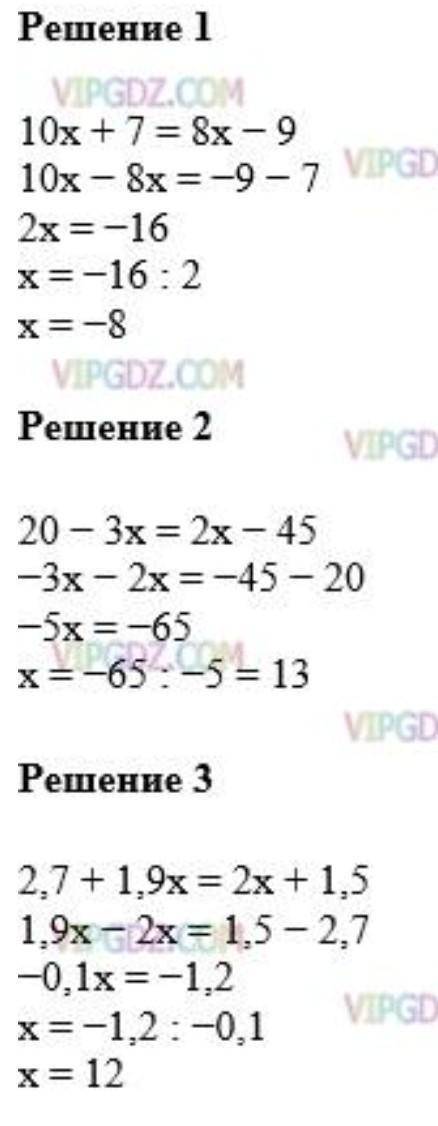 35. Найдите корень уравне 1) 10x + 7 = 8x - 9; 2) 20 - 3x = 2x - 45; напишите что бы было все понятн