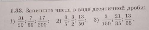 1.33. Запишите числа в виде десятичной дроби: 31 7 17 8 3 13 3. 21 13 1) 2) ; 20 50 200 5 2 50 150°