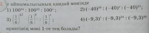 1) 100³⁴:100³²:100х=1 ***!решать в виде уравнения=1?