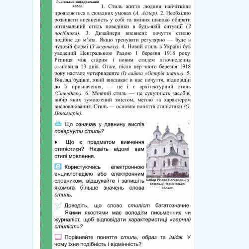 Прочитайте, поясніть лексичне значення слова стиль у кожному реченні. За потреби зверніться до тлума