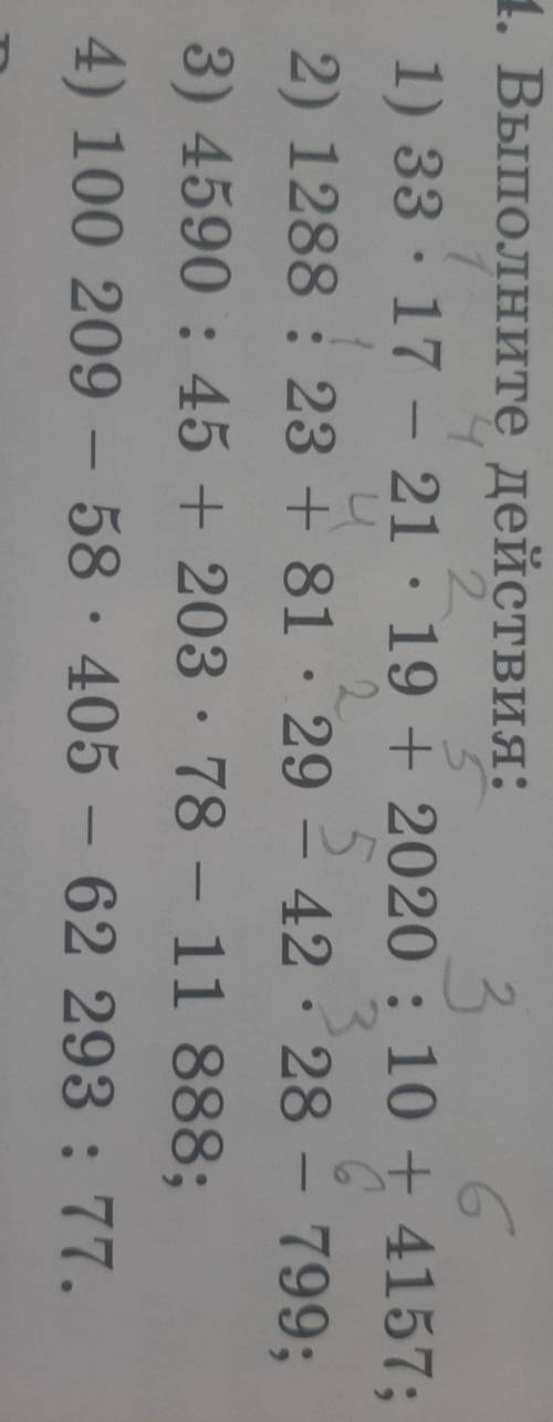 54.Выполните действия:1) 33×17-21×19+ 2020 : 10 + 4157; 2) 1288 : 23 + 81 ×29- 42 × 28 - 799; 3) 459