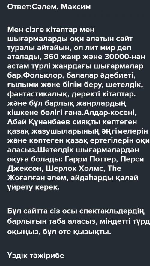 ЖАЗЫЛЫМ 7-тапсырма. Мәтін мазмұнындағы негізгі ойды досыңа хат арқылы жеткіз.​