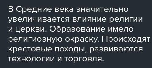 Какие характерные особенности отличают новую историю от средних веков? очень нужно​