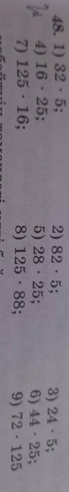 48. 1) 32 - 5; 12 4) 16 - 25; 7) 125 · 16; 2) 82.5; 5) 28 - 25; 8) 125 . 88; 3)24.5% 6) 44 . 25; 9)