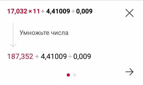 17.032·11+4.41009:0.009 и обясните