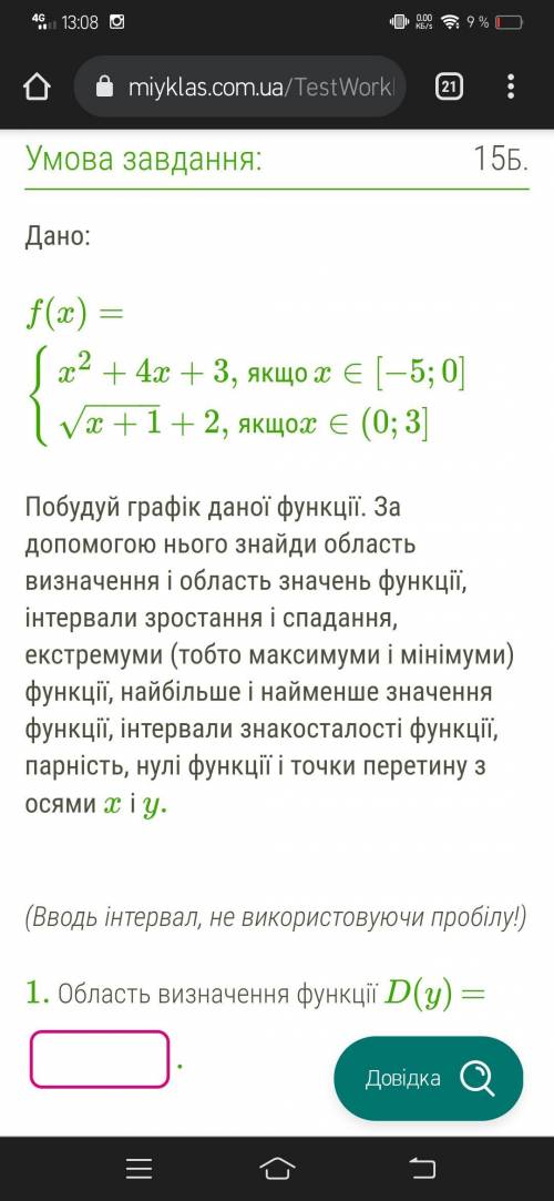 Дано: f(x)={x2+4x+3, якщоx∈[−5;0]x+1−−−−√+2, якщоx∈(0;3] Побудуй графік даної функції. За до нього з