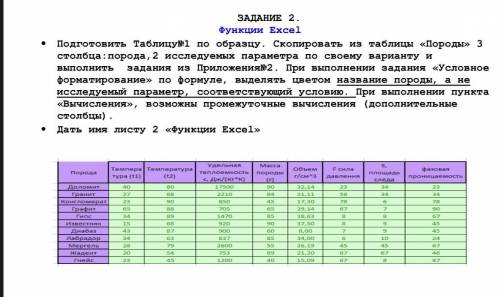 Нужно решить задание в EXCEL 13 вариант