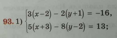 93.1) {3(x-2) - 2(y+1) = -16, {5(x+3) - 8(y-2) = 13;РЕШИТЕ