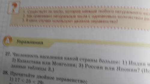 5 класс не удаляйте опять номер 27 . 31 . 32 если что пораграф 3 из казахстана учебник