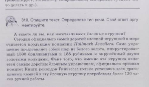 спишите текст. определите тип речи. свой ответ аргументируйте упражнения