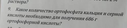 какое количество ортофосфата кальция и серной кислоты необходимо для получения 686 г ортофосфорной к