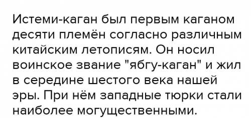 В китайских источниках каганом десяти племён называлась​