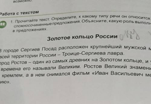 Прочитайте текст . Определите , к какому типу речи он относится . Выпишите сложносочиненные предложе