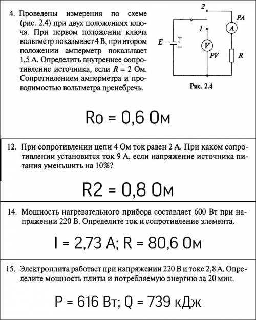 Проверьте , правильность ответов к задачам по электротехнике