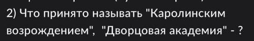 Что такое дворцовая академия (время Карла Великого)?