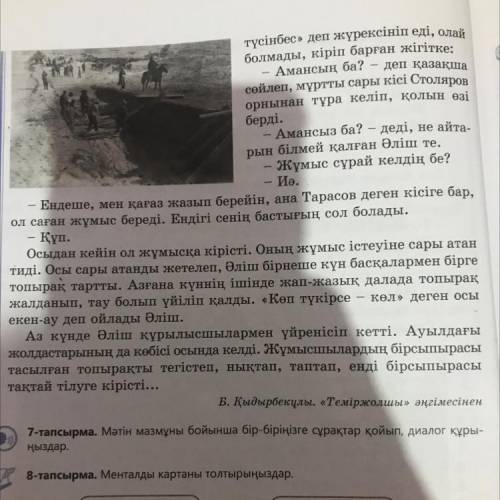 6-тапсырма. Мәтінді оқыңыздар. Қандай жанрда жазылған? Мәтіннің құрылымындағы ерекшелікті анықтаңызд