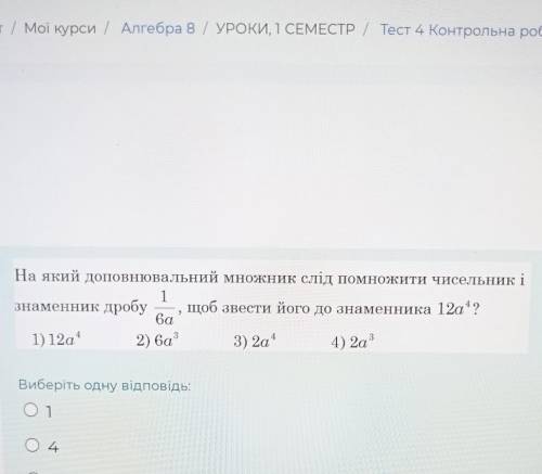 На який доповнювальний множник слід помножити чисельник і 1_6a знаменник дробу щоб звести його до зн