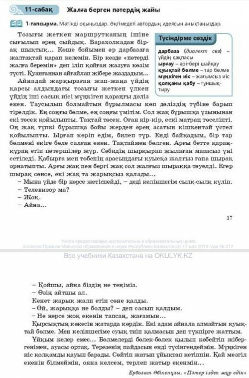 ответить на вопросы по тексту . Вопросы : 1) пәтер іздеп жүрген кімдер?2) Кейіпкерлер қайда келді? 3