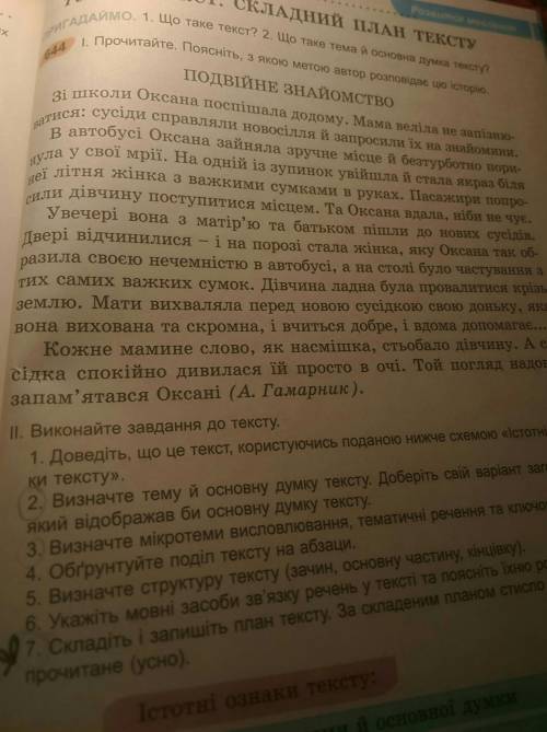 Текст Подвійне знайомство.Визначити мікротеми висловлювання тематичні речення та ключові слова