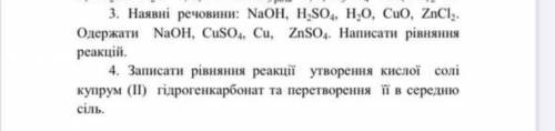 3. Написати рівняння реакцій(на фото завдання). 4. Теж виконати (на фото)