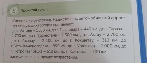 8 Прочитай текст. Расстояние от столицы Казахстана по автомобильной дороге До следующих городов сост