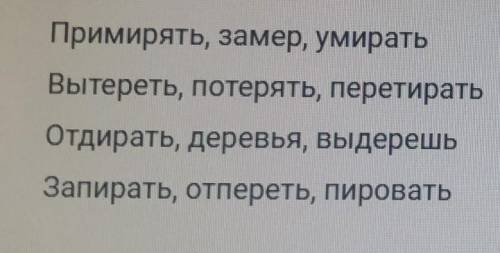 В каждой строчке найдите слово, которое не соответствует правилу чередующиеся гласные в корне слова