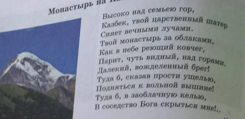 Составьте тезисный план по статьи Монастырь на казбекеОбратите внимание на примеры, приведенные на т