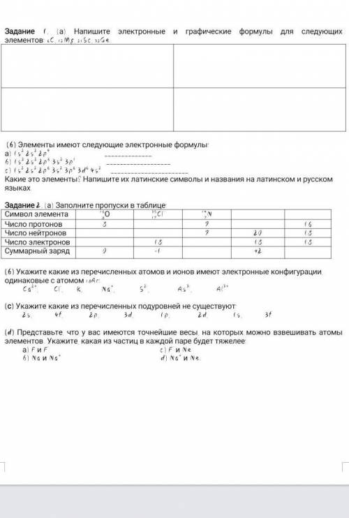 Задание 1. (а) Напишите электронные и графические формулы для следующих элементов: 6C, 12Mg, 21Sc, 3