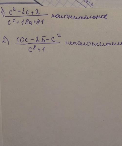 Докажите что при всех допустимых значениях переменной С значение дроби: