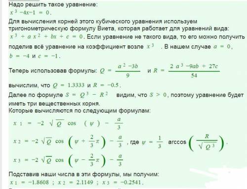 решить уравнение! И объяснить точность полученных корней! X2-4 = 1/x. ( икс в квадрате минус 4 = дро