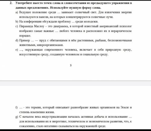 , ОЧЕНЬ НУЖНО Слова и словосочетание : Природные ресурсы, возобновляемые источники энергии, среда об