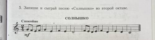 Запиши песню «Солнышко» во второй октаве.