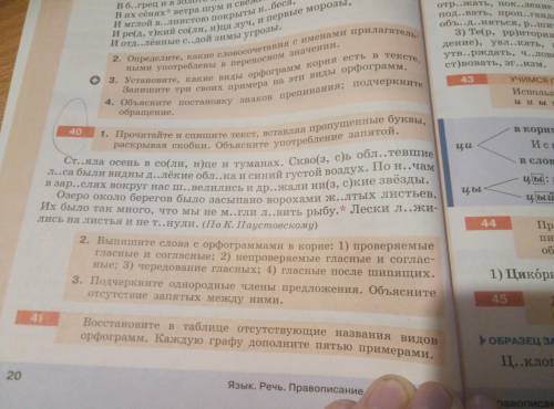 решить 40 упр. 2. и 3. ниже 40 упр. училка сказала подписать над каждым словом сущ. прил. гл. мест.