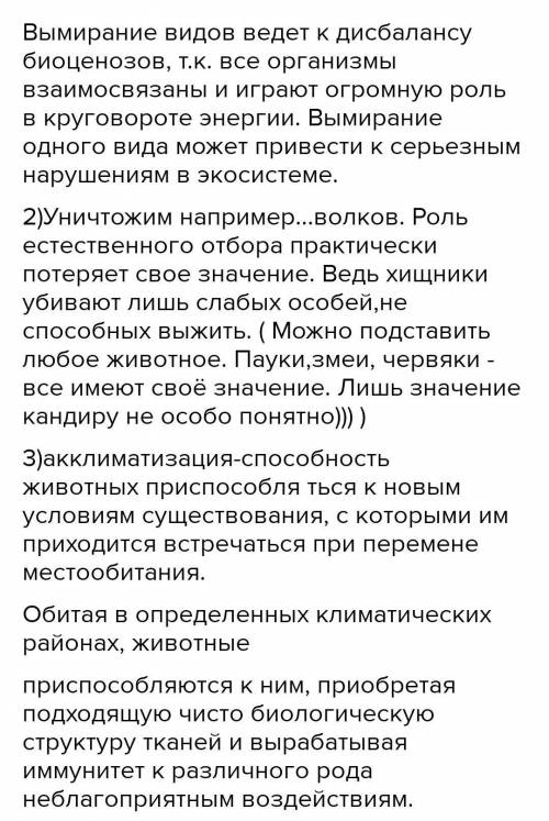 ответить на вопрос: «Докажите, что сохранение биологического разнообразия, представляет огромную важ