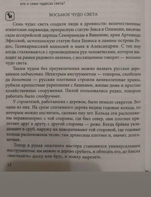 Назовите признаки текста. Докажите, что перед вами текст. Какова его тема, основная мысль? Что отраж