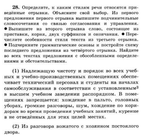 Русский язык, 9 класс. 2 упражнения.