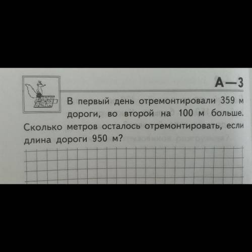 В первый день отремонтировали 359 м дорого,во второй на 100 м больше. Сколько метров осталось отремо