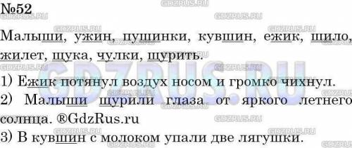 Упр 52. Выпишете из орфографического словаря десять слов с орфограммой номер 5. Составьте и запишите